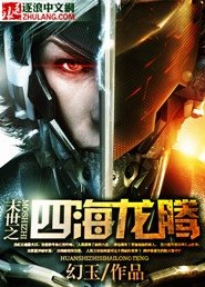 末世之四海龍騰