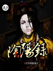 都市陰陽錄