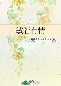 敏若有情